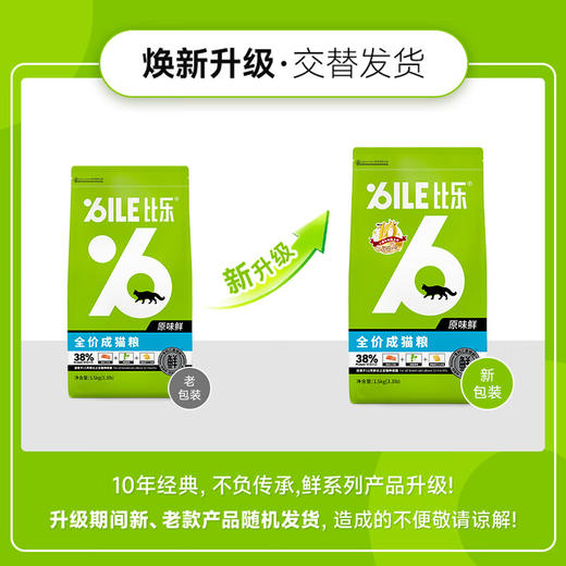 比乐 鲜系列无谷成猫粮1.5kg 商品图1