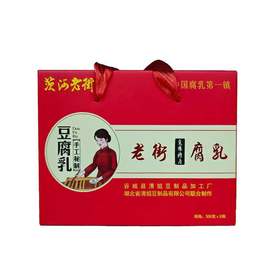老街腐乳礼盒装
