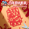2026新年春节元宵马年剪纸手工diy儿童制作材料包幼儿园国风非遗 商品缩略图4