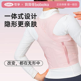 背背佳S1无痕矫姿带女士透气贴合开肩美背成人男女新品杨幂同款