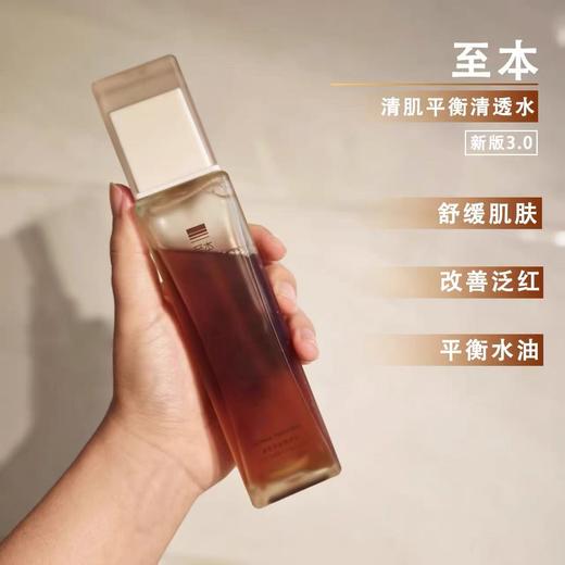 新版至本净肌平衡清透水 舒缓褪红清爽控油祛痘护肤爽肤水化妆水 商品图0