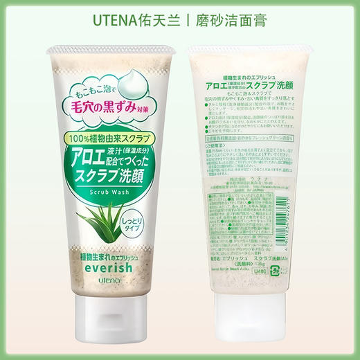 Utena佑天兰磨砂洁面膏（芦荟配方）洁面奶 135g【BS】 商品图4