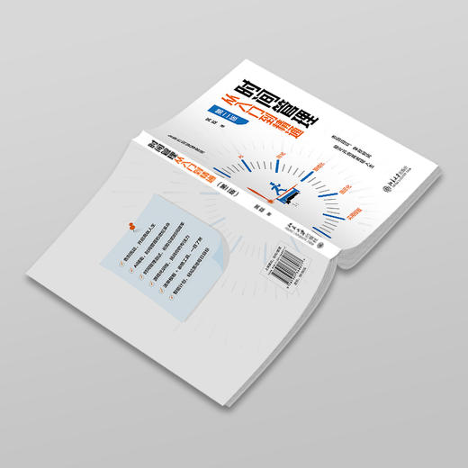 时间管理从入门到精通（第二版） 黄磊 著 北京大学出版社 商品图3