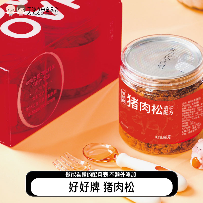 【代发】HaoHao/好好牌零添加猪肉松不加盐新鲜猪肉松原味宝宝辅食90g灌装