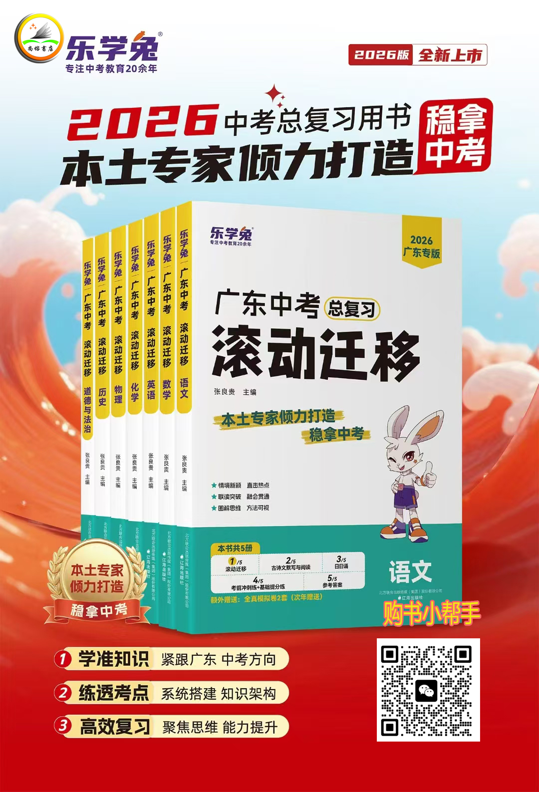 2026中考总复习：滚动迁移