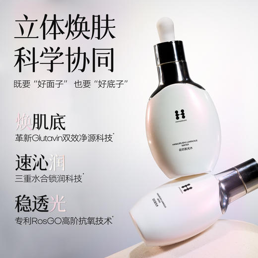 【新品首发】HANAJIRUSHI 花印发光水电商款30ml 送同款小样3ml*2+山茶花面膜2片 商品图1