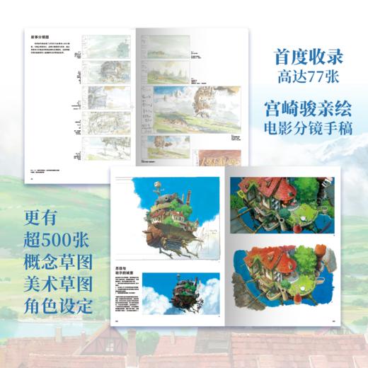 【限定日历】哈尔的移动城堡官方艺术设定集 [日]宫崎骏作编 ;  虞雪健译 商品图4