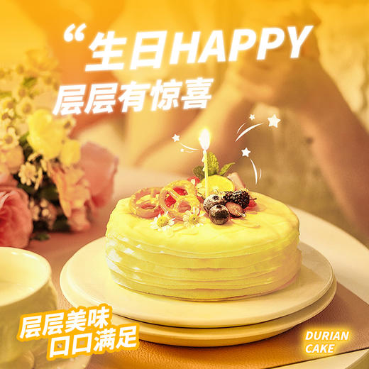 【全场7折+消费满128.8送抹茶千层1盒】高端多榴莲肉苏丹王榴莲千层蛋糕500g*1盒 商品图2