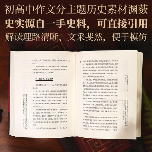 《历史从未走远》| 王立群读史精华 商品图3