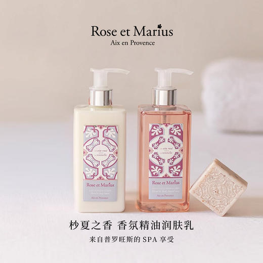 【以油养肤】馥说Rose et Marius 香氛精油润肤乳 法国进口小众沙龙香持久滋润留香 315ml 商品图3