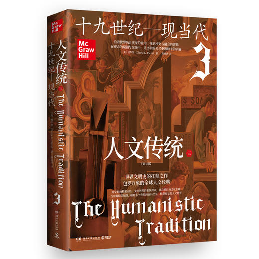 【樊登好书】人文传统（第七版 全三册） 商品图3