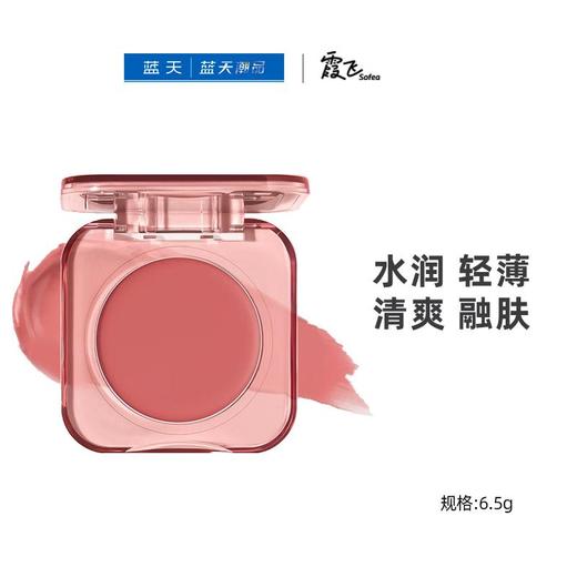 霞飞水润腮红膏6.5g 商品图0