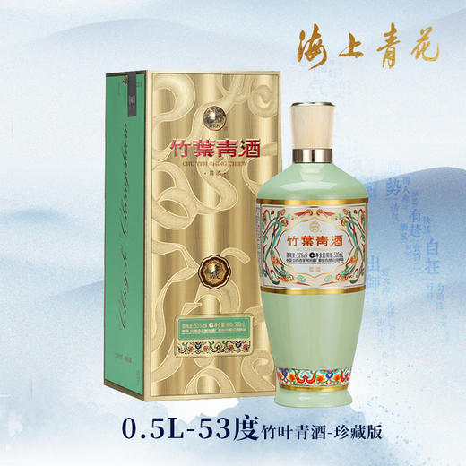 【海上青花·体验中心】-竹叶青·珍藏版（53度） 商品图0