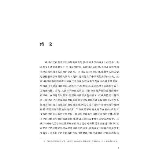 儒家思想与中国现代美学/刘强强 著/浙江大学出版社 商品图1