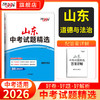 【山东专用】2026中考天利38套山东中考试题精选山东省16地市中考历年真题试卷全套语文数学英语物理化学生物政治历史地理真题卷 商品缩略图1