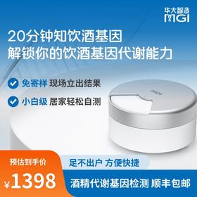 【饮鉴-饮酒基因速测星盒套装】饮酒基因速测星盒套装(含机器*1+试剂*1)