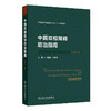 中国双相障碍防治指南(2025版) 商品缩略图1