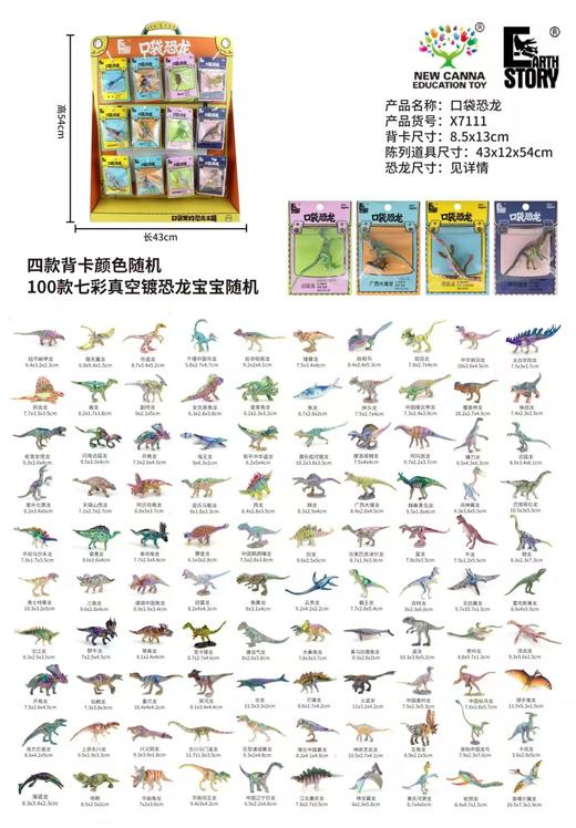口袋恐龙模型玩具 商品图1