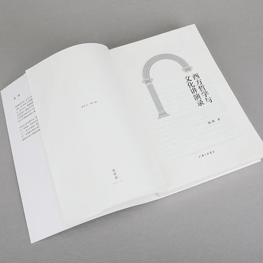 西方哲学与文化讲演录 赵林 著 商品图6