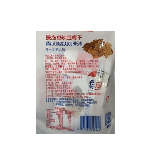 老李慢卤150g香辣味豆腐干 商品图1