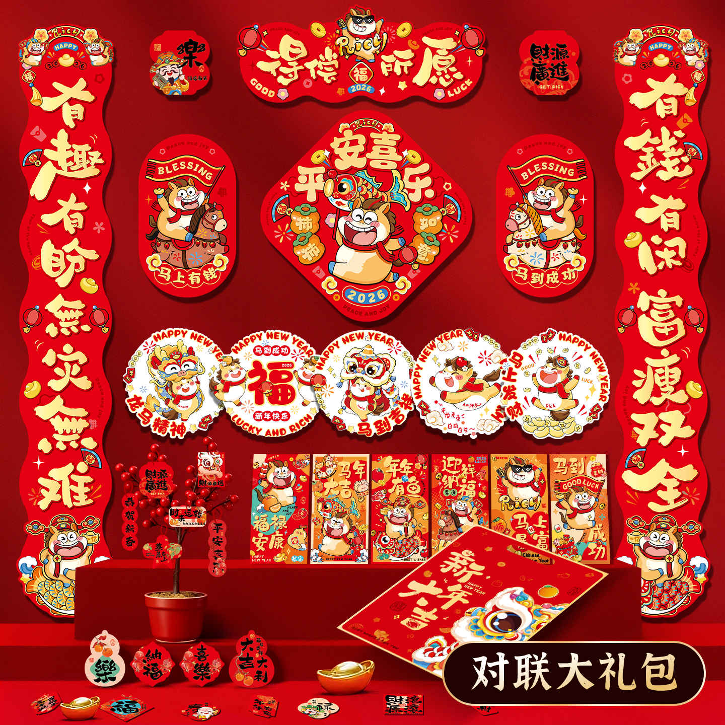 【9.9元包邮】54件套2026年马年对联新款春联大礼包春节过年大门福字门贴新年全套装饰品