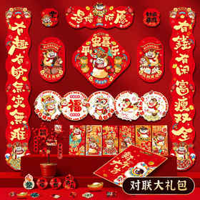 【9.9元包邮54件套】2026年马年对联新款春联大礼包春节过年大门福字门贴新年全套装饰品