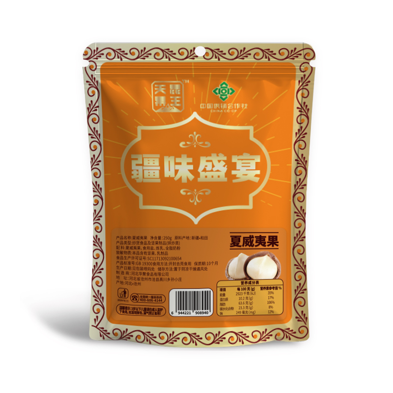 天昆果王 夏威夷果 营养成分丰富 果实饱满 口感更佳