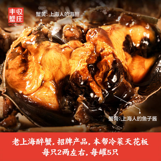 丰收蟹庄即食生醉蟹老上海风味鲜香醇厚1罐1.2kg/罐送1罐生醉虾400g 商品图1