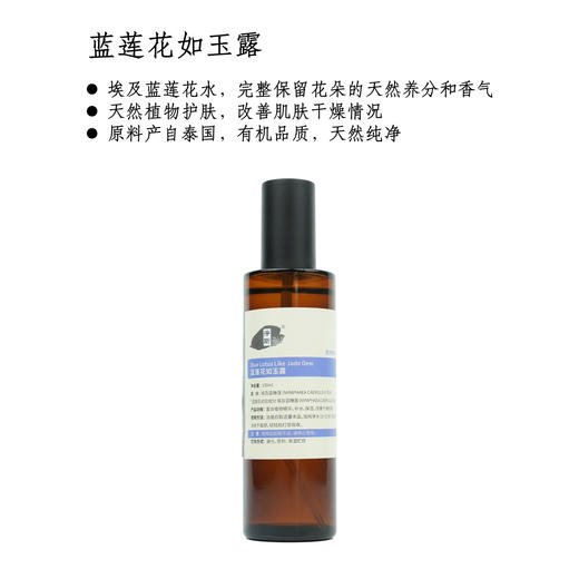 【静思书轩】净斯蓝莲花保湿水补水天然补水保湿有机认证 商品图3