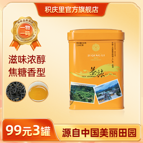 【99元3罐】积庆里工夫红茶英德红茶焦糖香型一级红茶浓醇红茶罐装50g