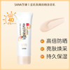 SANA莎娜护肤防晒隔离霜SPF45 PA+++ 50g【BS】 商品缩略图1