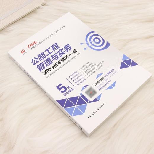公路工程管理与实务案例分析专项突破 商品图1