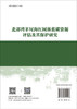 北部湾茅尾海红树林蓝碳资源评估及其保护研究 商品缩略图1