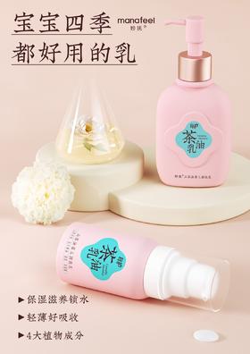 妙抚山茶油婴儿润肤乳(每护)128g