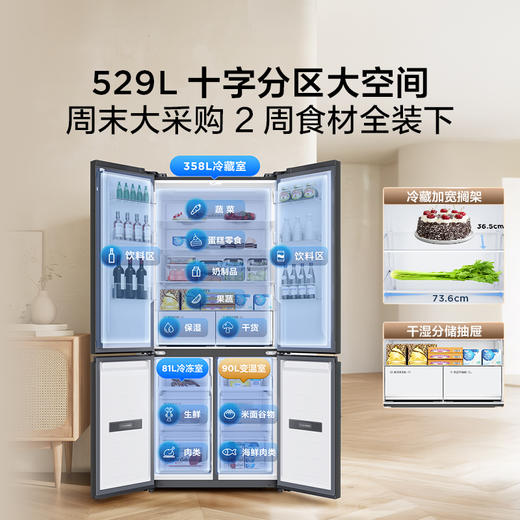 【新品上市】TCL 小清柠529升十字对开四开门双系统双净味大容量宽幅变温冰箱 R529V7-US 商品图5