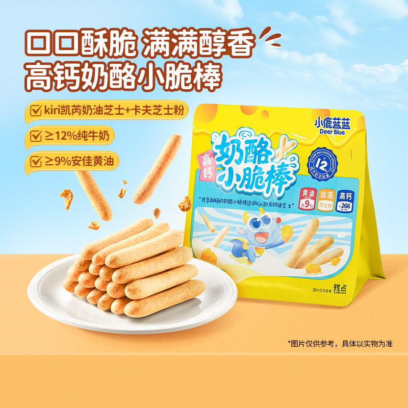 【奶酪小脆棒】 奶香酥脆双重芝香浓郁