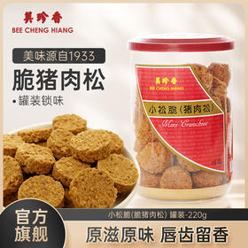 美珍香小松脆（脆猪肉松）220g营养休闲儿童肉松零食烘焙小吃