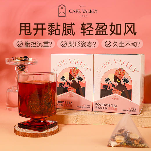 开普山谷减脂茶10袋/盒脂流博士茶 商品图0