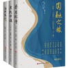 圆融之旅意拳（大成拳）三代传承集（全三册）（文创赠品礼盒版） 商品缩略图2