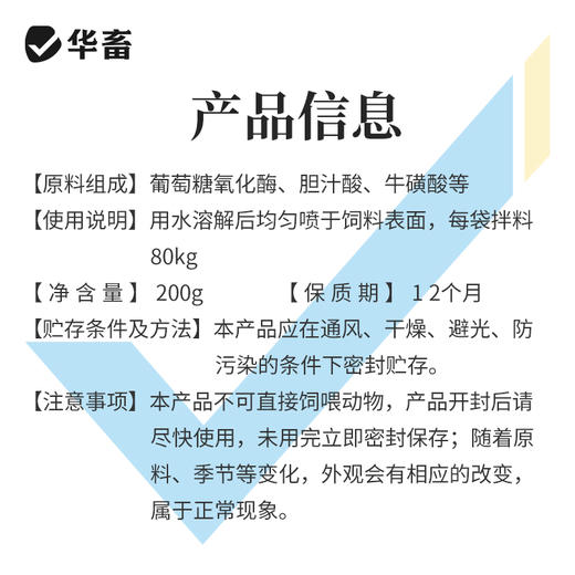 【积分兑换】华畜肝胆宁200g 改善采食 减少应激 保护肝脏 不易生病 商品图4