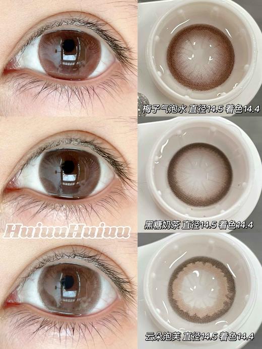 【大直径】SheepCon 自然大直径黑巧合集！黑糖奶茶 梅子气泡水 云朵泡芙 -14.5mm【年抛 0-1000度 含有525/575】 商品图0