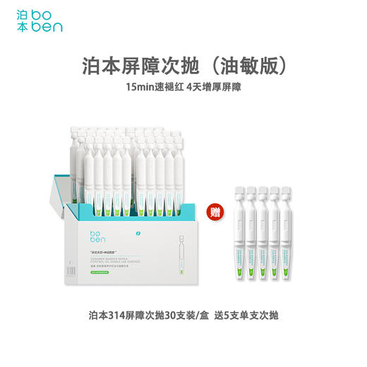 【官方直发 特价清仓】泊本依克多因屏障次抛精华1.5mI*30支 敏感肌保湿补水控油舒缓改善修护肌肤受损（效期27年） 商品图1