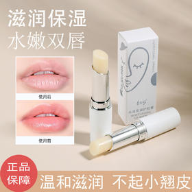 【BVG水漾柔润护唇膏】保湿滋润唇膏 防干裂淡化唇纹唇部护理 高保湿