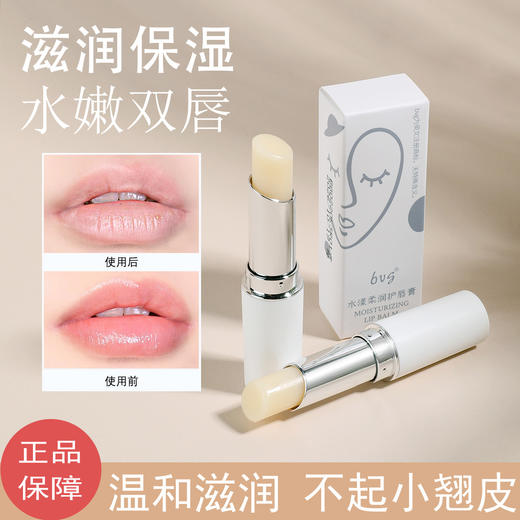 【BVG水漾柔润护唇膏】保湿滋润唇膏 防干裂淡化唇纹唇部护理 高保湿 商品图0