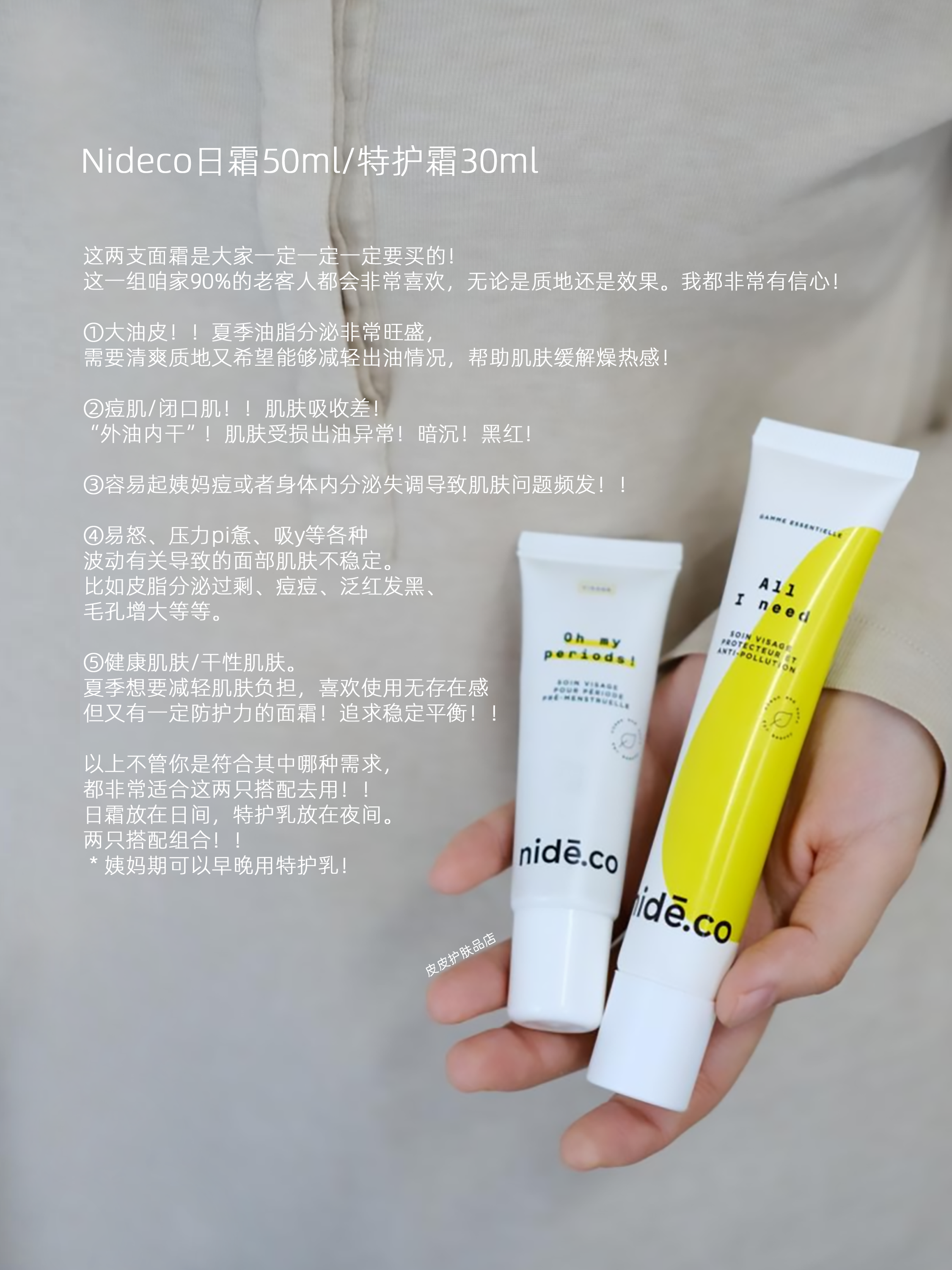 【限量特惠】保税仓|Nideco日霜50ml*2支 效期至27年1月 / 特护霜30ml*2支 效期27年9月