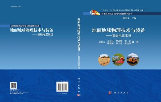 地面地球物理技术与装备——重磁电震系统 商品图3