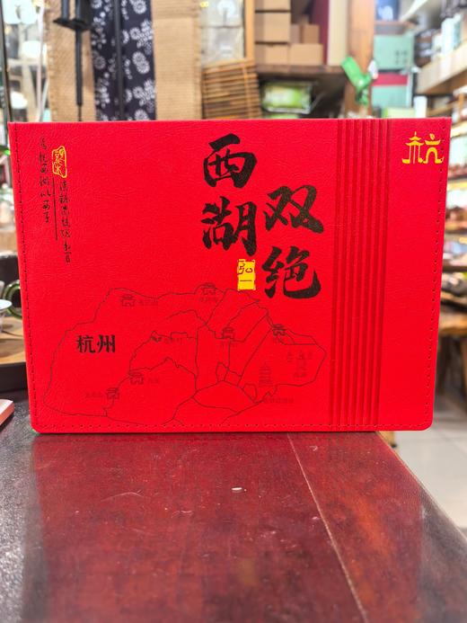 【茗】杭州特产伴手礼 明前新茶双绝250克（礼盒） 商品图0