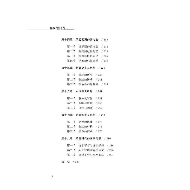 试读PDF-9787308269261(2-1)-当代电影思潮(第二版)_005.jpg