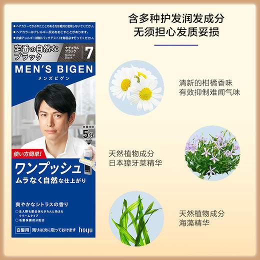 美源染发剂植物遮白发男士按压式无刺激 自然黑色80ml【BS】 商品图4