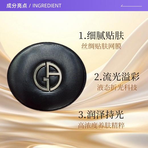 【保税仓】Armani阿玛尼黑奢高光气垫14g/盒 商品图2